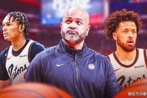 开云体育-加时末段体能课后，底特律活塞造点机会备战NBA季后赛，气氛紧张，轮换策略成焦点的简单介绍