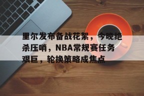 马德里竞技-NBA泪目瞬间